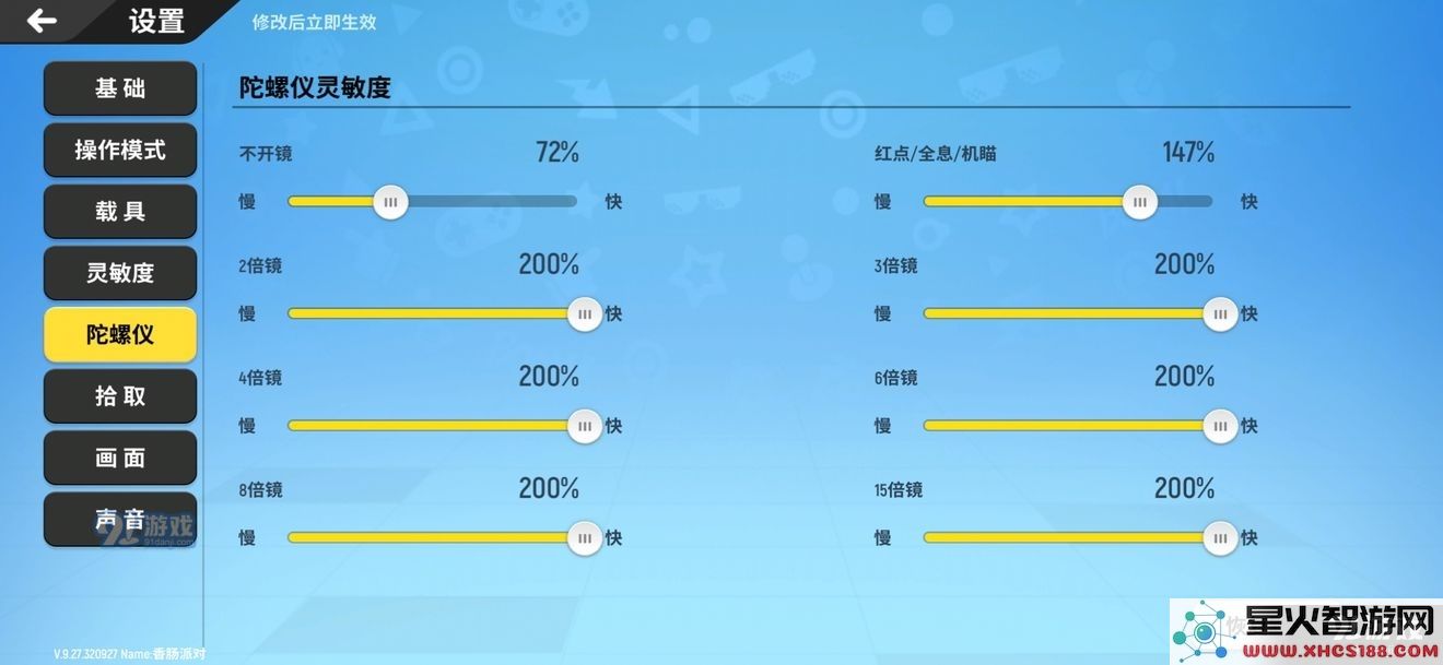 香肠派对最稳灵敏度设置教学 高手进阶灵敏度分享