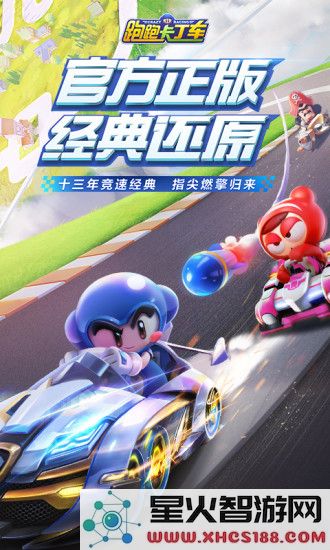 跑跑卡丁车手机版下载
