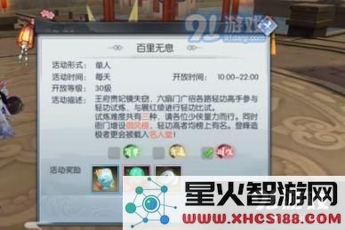 武林外传手游百里无息困难怎么跳 百里无息困难技巧