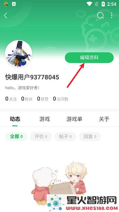 好游快爆怎么换头像