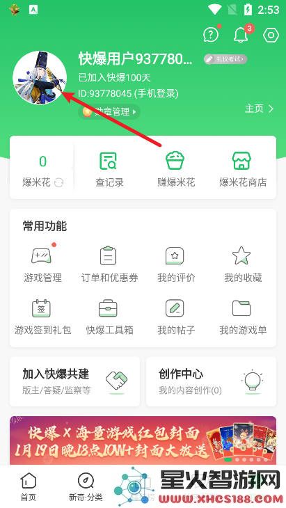 好游快爆怎么换头像