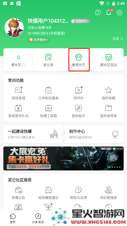 好游快爆云游戏怎么获取免费时长