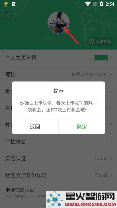 好游快爆怎么换头像