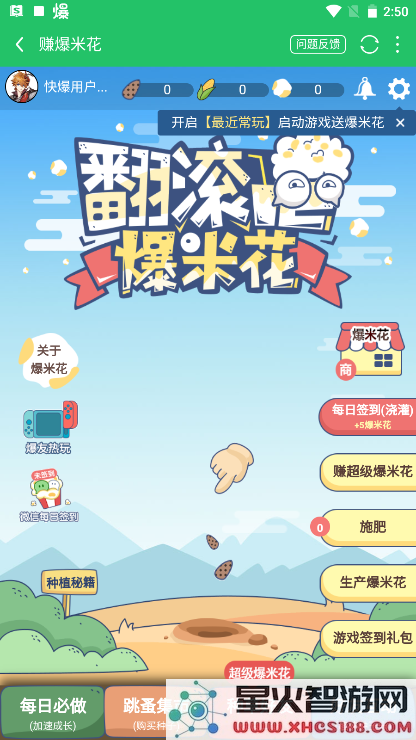 好游快爆云游戏怎么获取免费时长