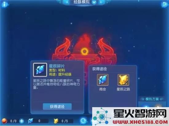 梦幻西游手游乾元丹怎么获得？星辰之力获取途径详解图片3