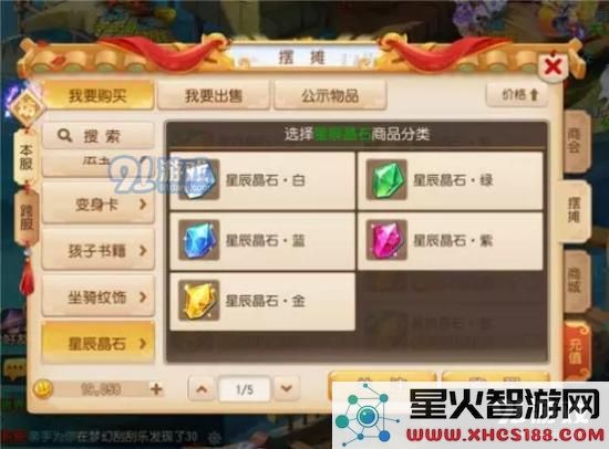梦幻西游手游乾元丹怎么获得？星辰之力获取途径详解图片5