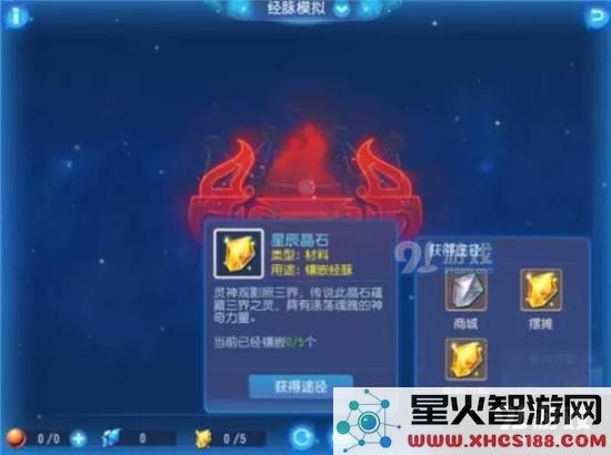 梦幻西游手游乾元丹怎么获得？星辰之力获取途径详解图片6