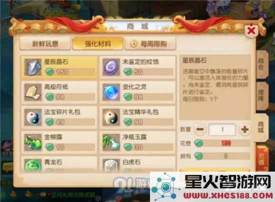 梦幻西游手游乾元丹怎么获得？星辰之力获取途径详解图片7
