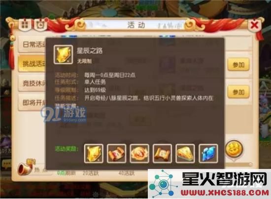 梦幻西游手游乾元丹怎么获得？星辰之力获取途径详解图片8