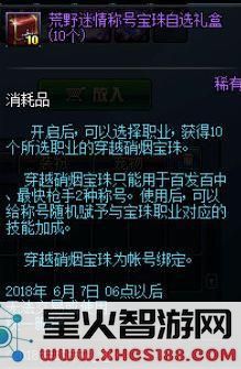 dnf荒野迷情称号宝珠自选礼盒能开出什么 五一称号宝珠自选礼盒怎么得