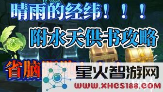 原神 晴雨的经纬
