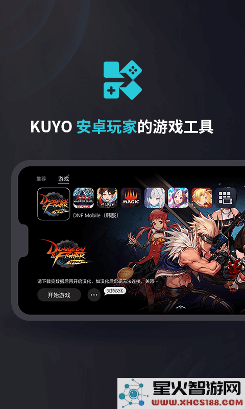kuyo游戏盒官方下载