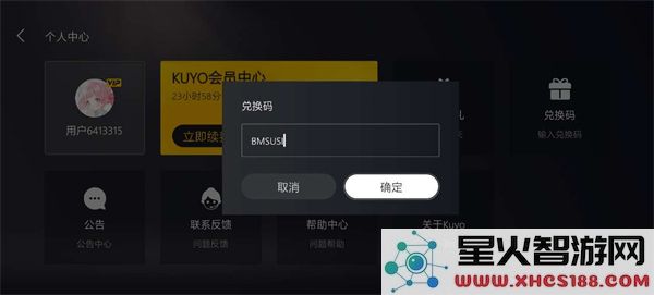 Kuyo兑换码使用教程