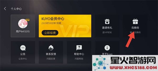 Kuyo兑换码使用教程