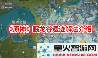 原神眠龙谷的牙齿在哪里