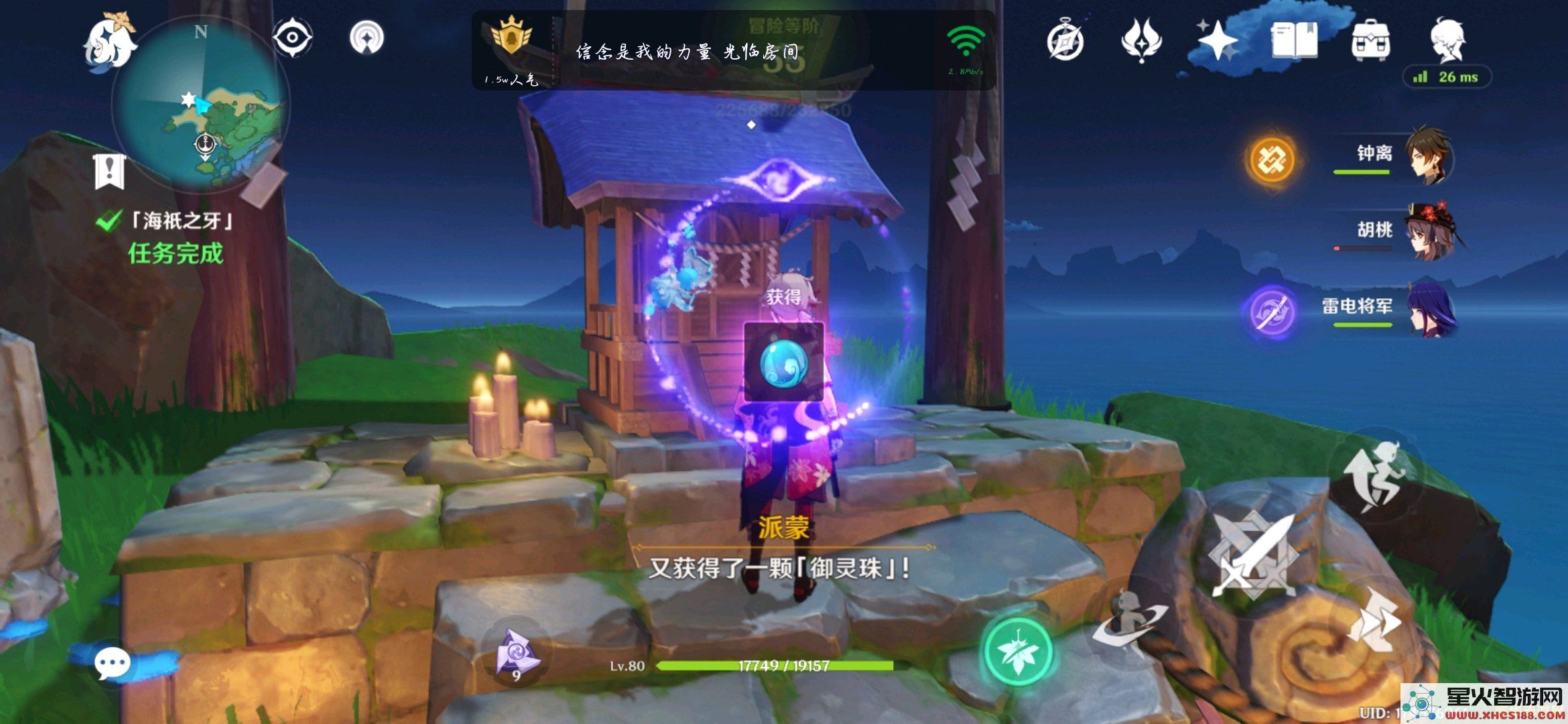 原神海祇岛解除神龛的封印