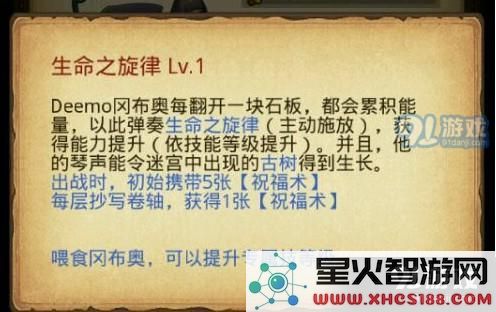 不思议迷宫deemo冈布奥属性技能详解 deemo冈布奥怎么样