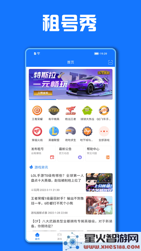 租号秀app下载