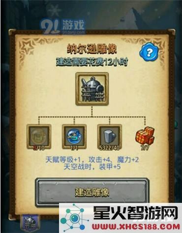 不思议迷宫纳尔逊雕像属性效果详解 纳尔逊雕像怎么建造？