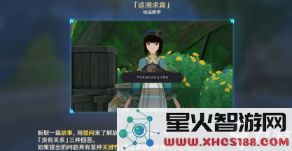 原神追溯求真其二