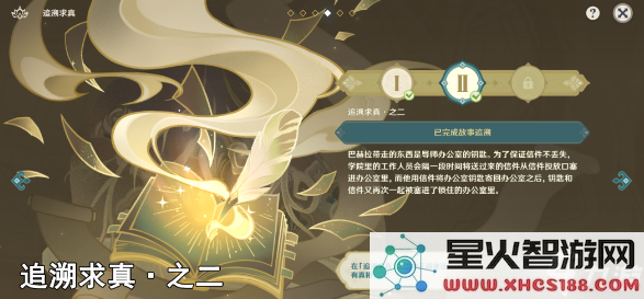原神追溯求真其二