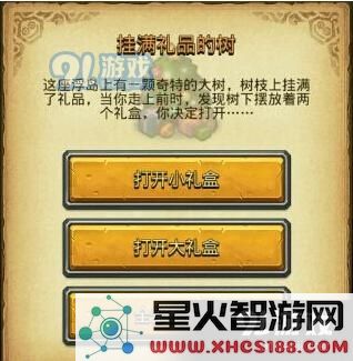 不思议迷宫挂满礼品的树选择推荐 大礼盒小礼盒能开出什么？