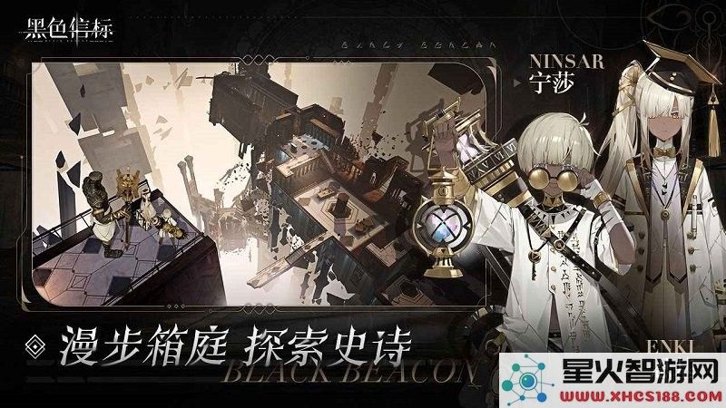 黑色信标国际服