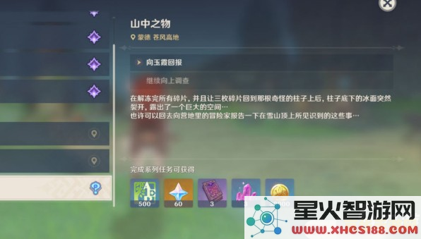 原神中如何再次解冻所有碎片