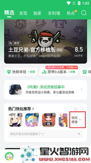 好游快爆怎么快捷进入快玩频道体验快玩游戏