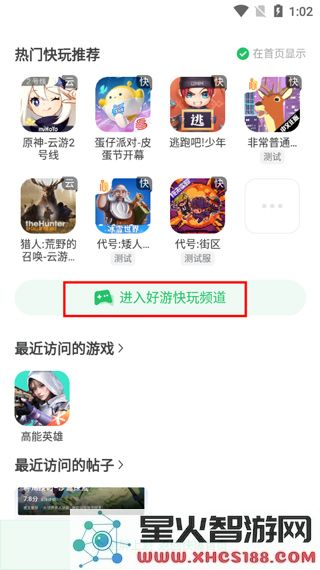 好游快爆怎么快捷进入快玩频道体验快玩游戏