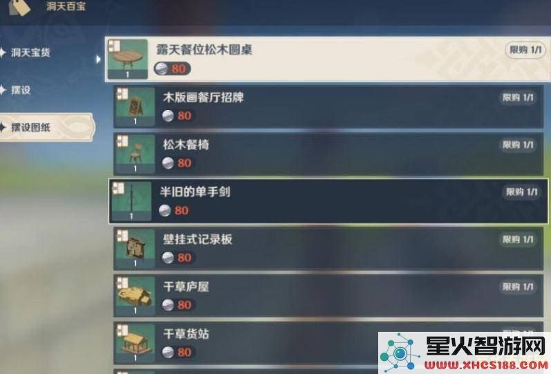 原神哪里可以买图纸