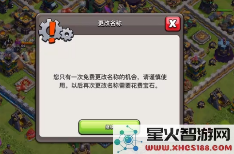 部落冲突国际服怎么改名字