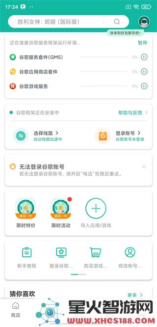 皇室战争国际服加速器使用教程