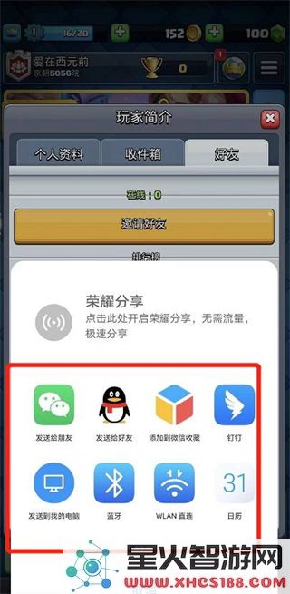 皇室战争国际服加好友教程