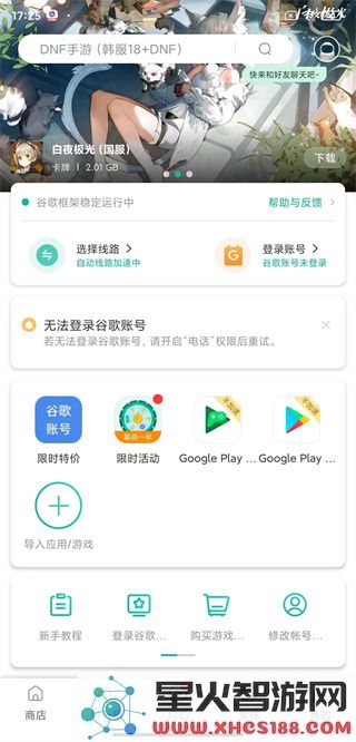 皇室战争国际服加速器使用教程