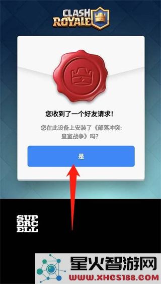 皇室战争国际服加好友教程