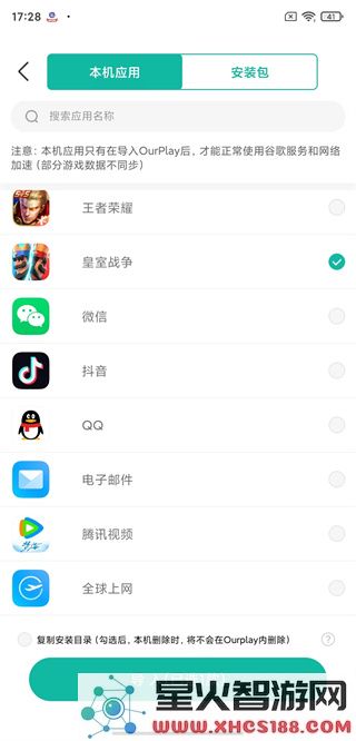 皇室战争国际服加速器使用教程