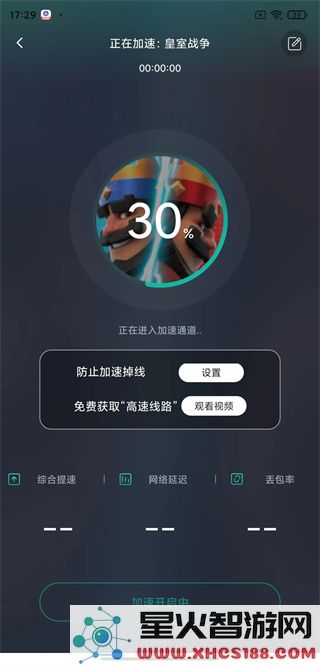 皇室战争国际服加速器使用教程