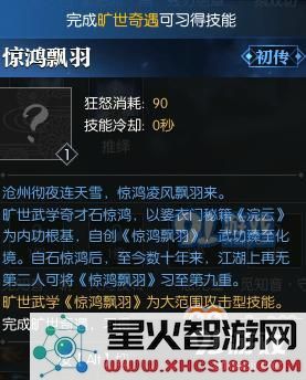 逆水寒惊鸿飘羽旷世奇遇怎么触发_惊鸿飘羽旷世奇遇攻略