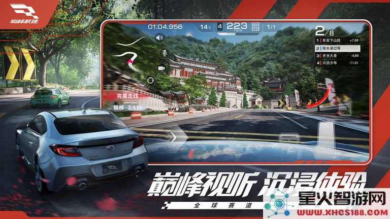 巅峰极速手机版