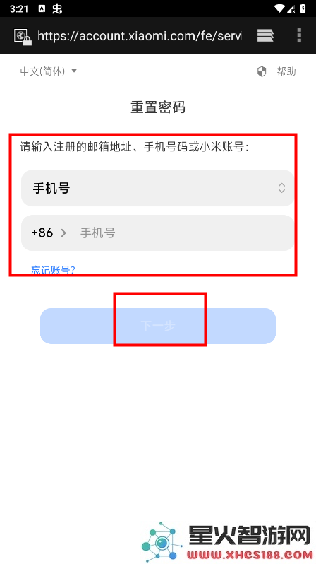 小米游戏中心怎么改密码
