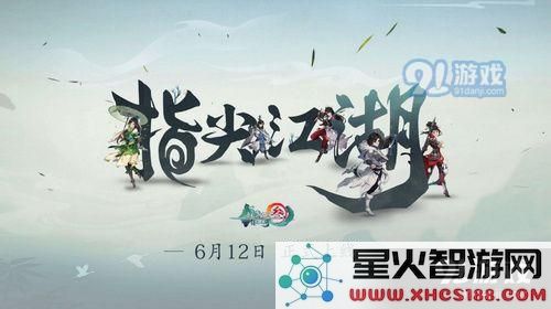 剑网3指尖江湖怎么快速升级 剑网3指尖江湖快速升级方法