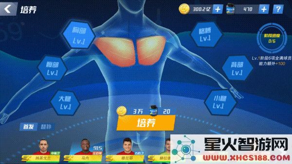 最佳11人培养球攻略