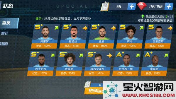 最佳11人培养球攻略