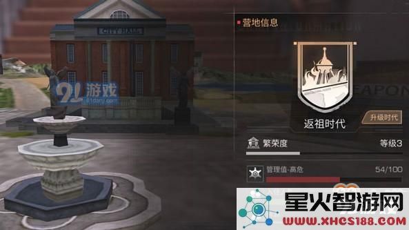 明日之后营地管理值过低