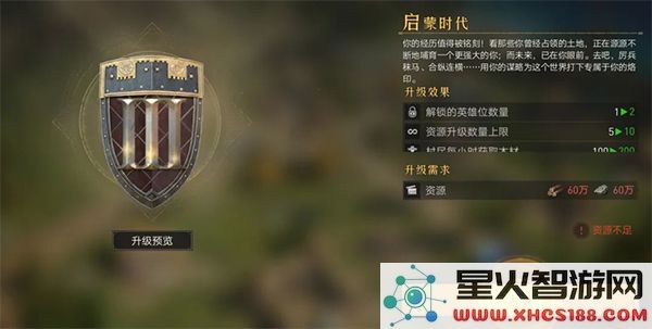 重返帝国新手攻略说明