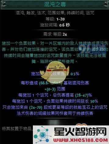 《流放之路》3.6秘术师ES流混沌BD推荐