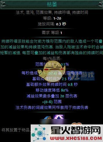 《流放之路》3.6秘术师ES流混沌BD推荐