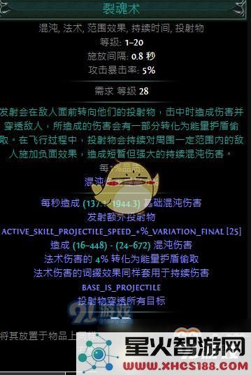 《流放之路》3.6秘术师ES流混沌BD推荐