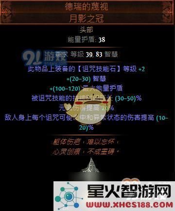 《流放之路》3.6秘术师ES流混沌BD推荐
